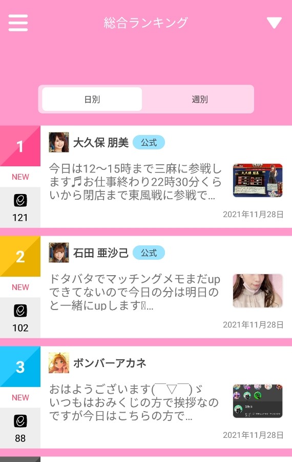 ボンバーアカネさんのe-amusementアプリ投稿詳細 2021年11月29日