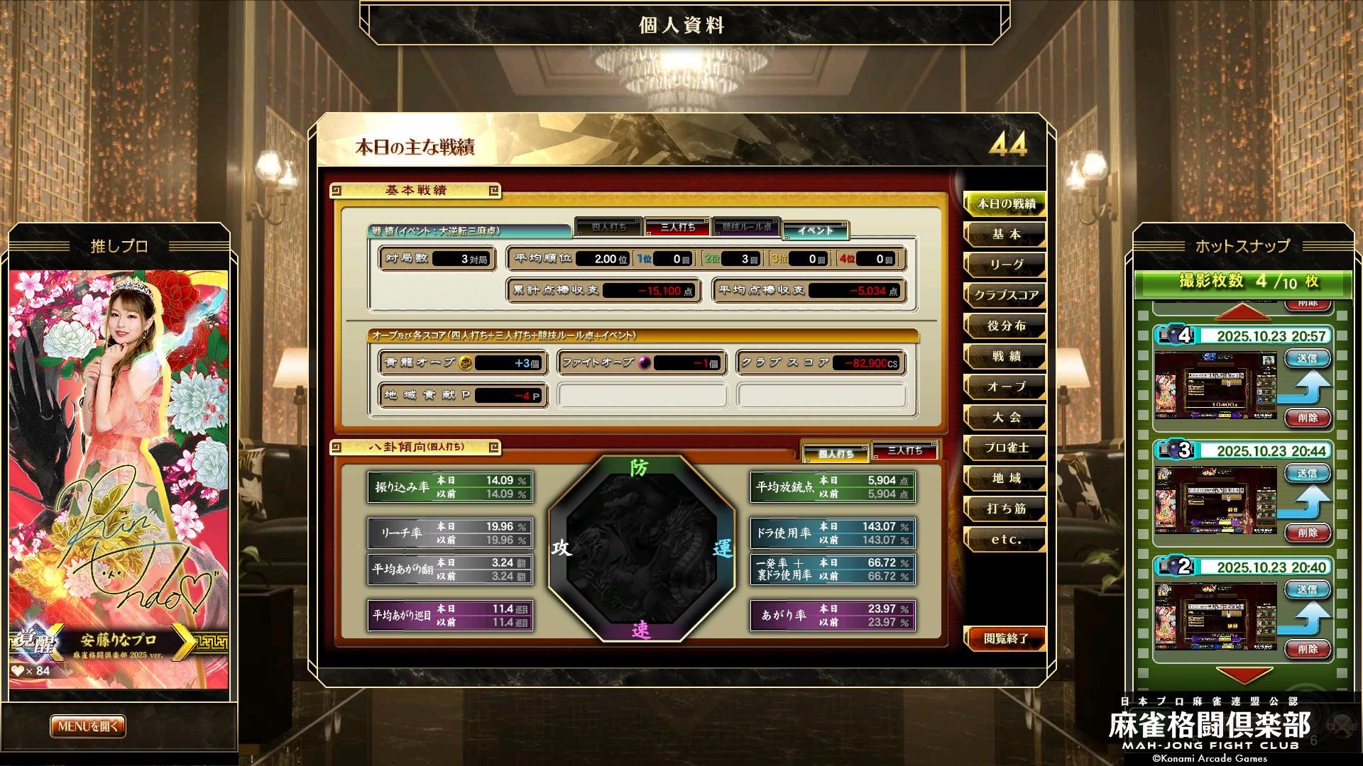 麻雀格闘倶楽部 UNION