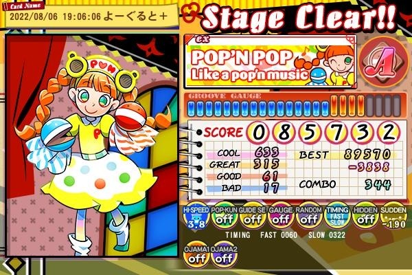 ♡よーぐると♡ページ 抗年齢性よーぐるとさんのe-amusementアプリ投稿詳細 2022年08月06日23