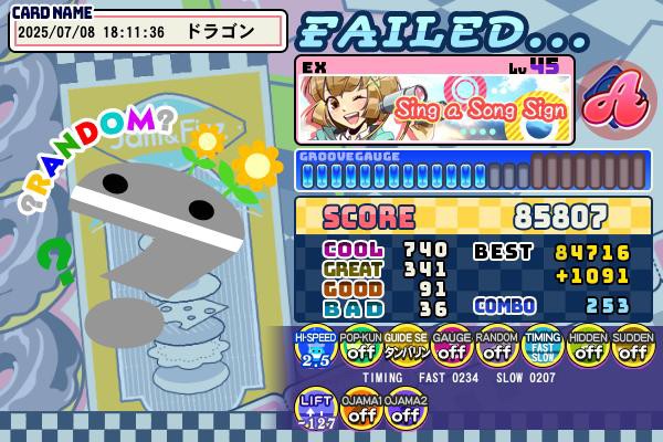 キョンシードラゴンさんのe-amusementアプリ投稿詳細 2025年07月14日21