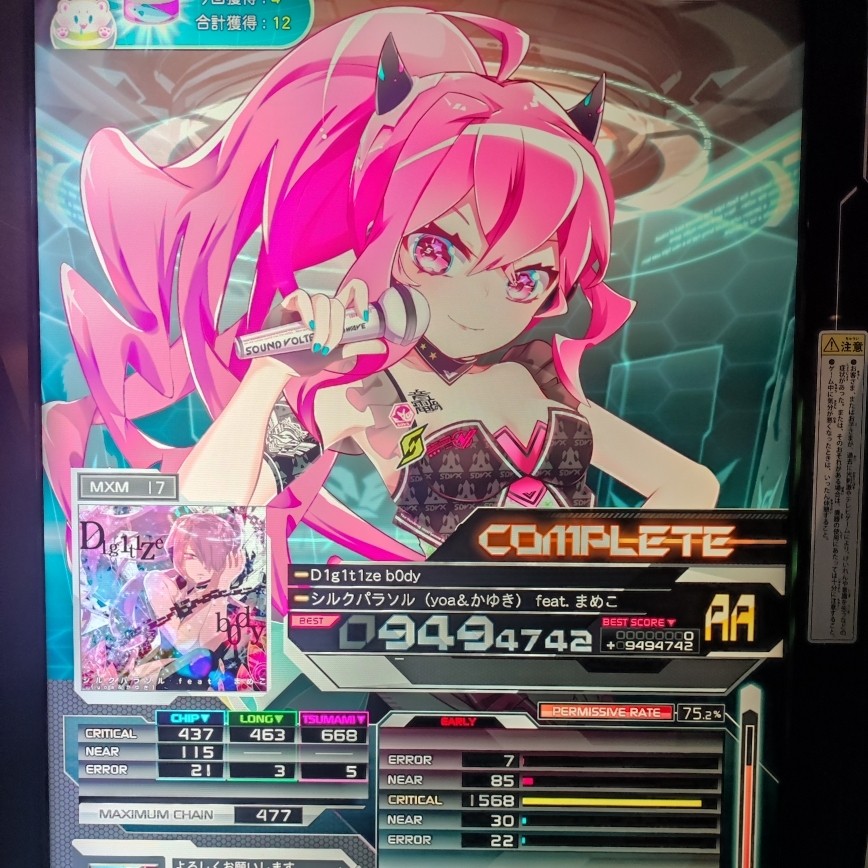 SOUND VOLTEX EXCEED GEAR