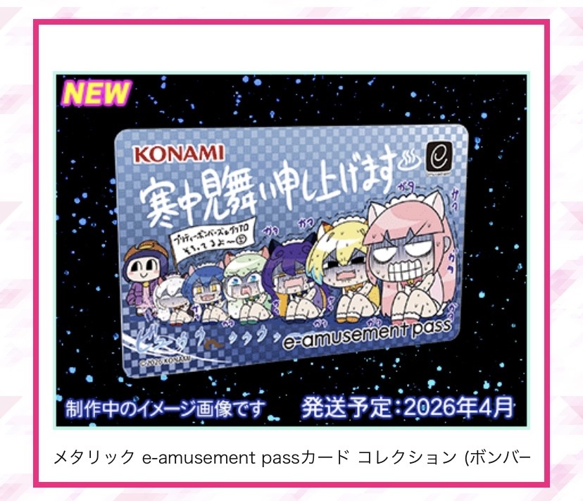 ボンバーガール公式さんのe-amusementアプリ投稿詳細 2022年01月28日17