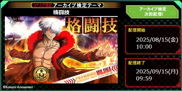 クイズマジックアカデミー公式さんのe-amusementアプリ投稿詳細 2025年