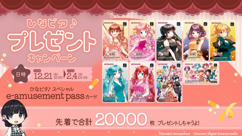 ハ*チ様 BEMANI生放送［仮］　限定デザインe-amusement pass ハ*チ様 BEMANI生放送［仮］ 限定デザインe-amusement pass