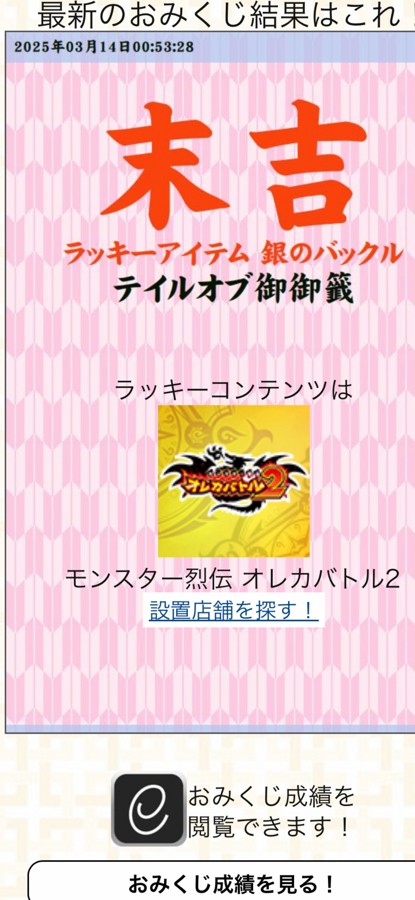 MEUCHANさんのe-amusementアプリ投稿詳細 2025年03月14日01時00