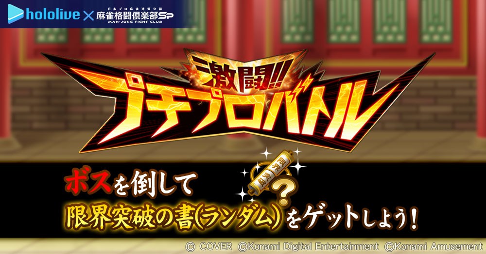 KONAMI 麻雀格闘倶楽部 全国大会優勝エフェクト付 麻雀格闘倶楽部Sp公式さんのe-amusementアプリ投稿詳細 2025年08