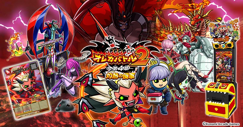 バージョンアップのお知らせ | モンスター烈伝 オレカバトル2