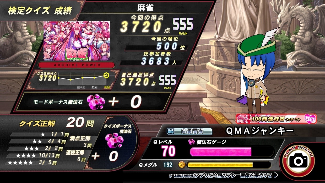 クイズマジックアカデミー公式さんのe-amusementアプリ投稿詳細 2022年