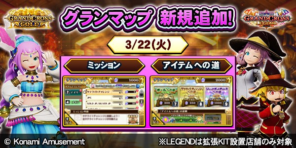 グランドクロスゴールドとグランドクロスレジェンドで、グランマップ