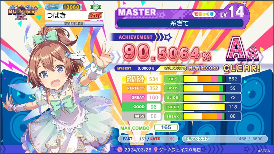 つばきさんのe-amusementアプリ投稿詳細 2024年03月28日21時36分投稿