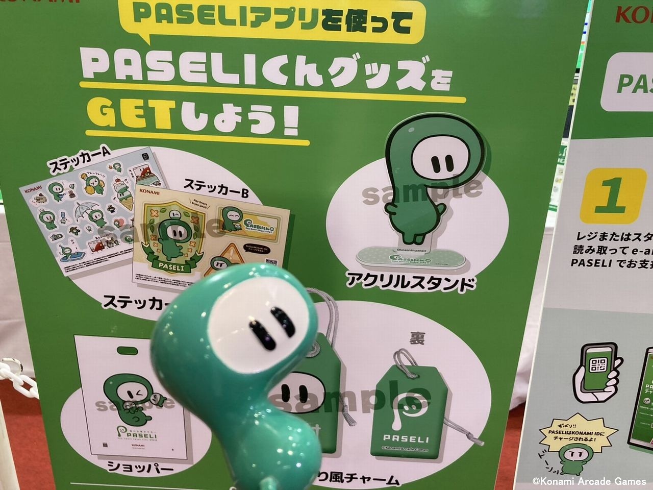 【KONAMI】PASELI B1ポスター+サービス利用ガイド 遊べる電子マネー