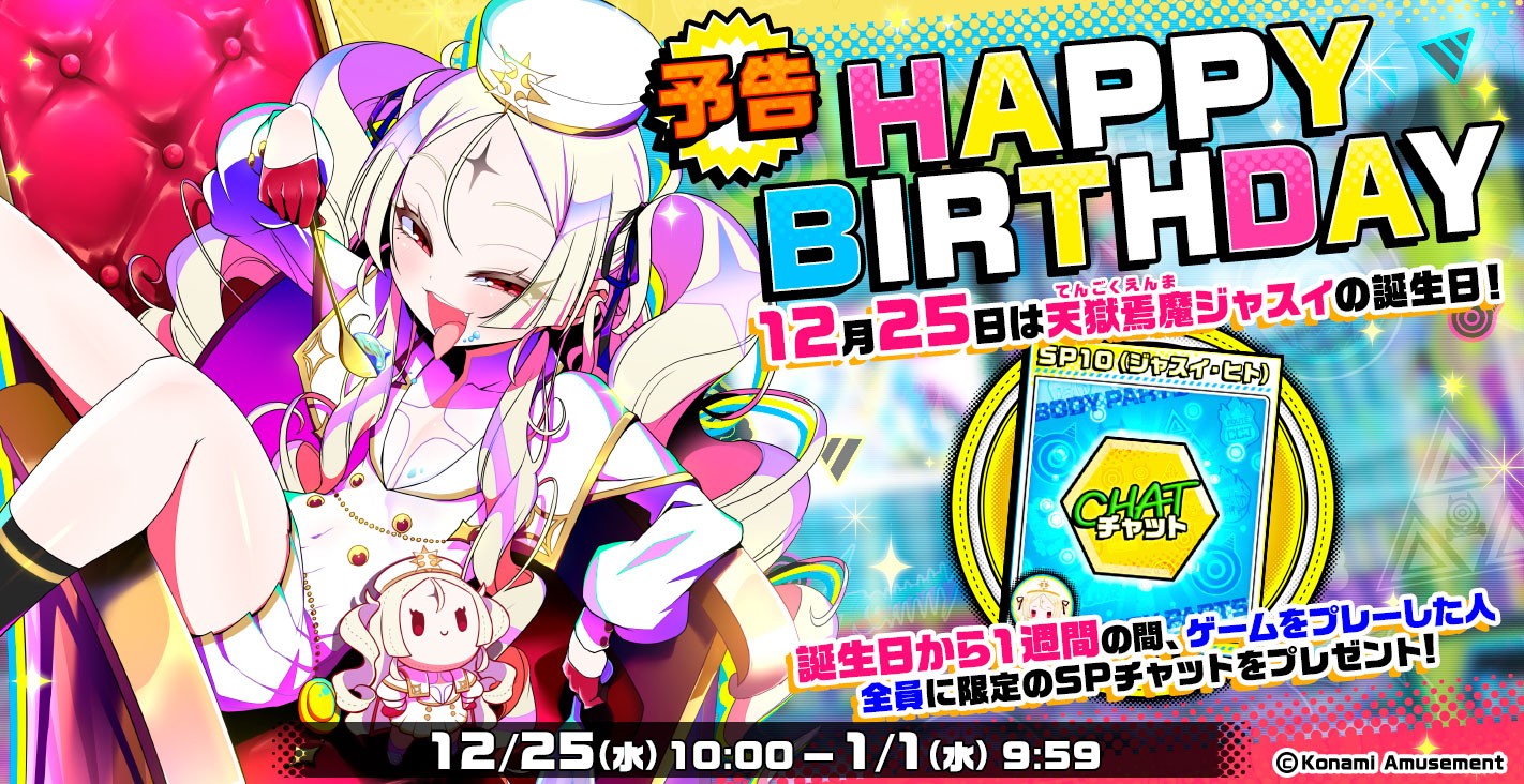 CCJ公式さんのe-amusementアプリ投稿詳細 2024年12月25日10時24