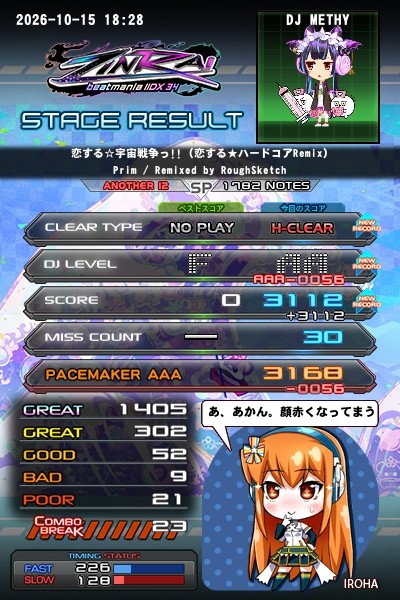 beatmania IIDX 23 copula