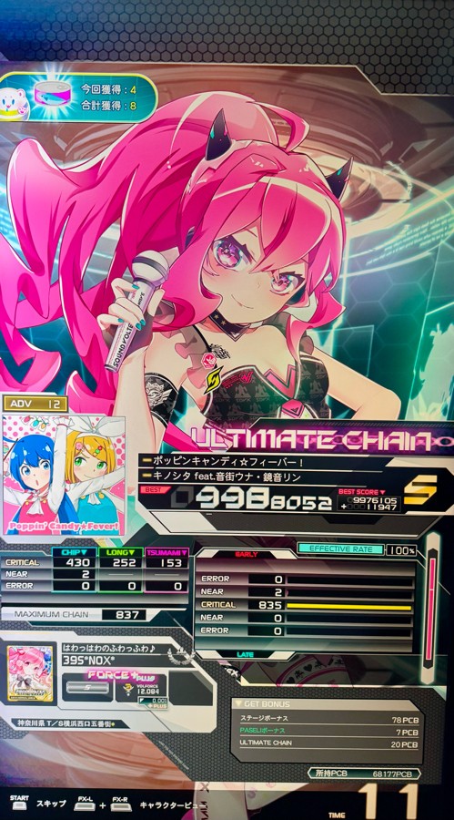 D-chanさんのe-amusementアプリ投稿詳細 2023年04月08日13時58分投稿