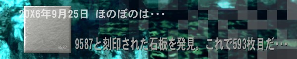 9587 と刻まれた石板をみつけた！ <a style="text-decoration: none;" href="https://p.eagate.573.jp/gate/dungeon/?sk=discovertile">https://p.eagate.573.jp/gate/dungeon/?sk=discovertile</a>