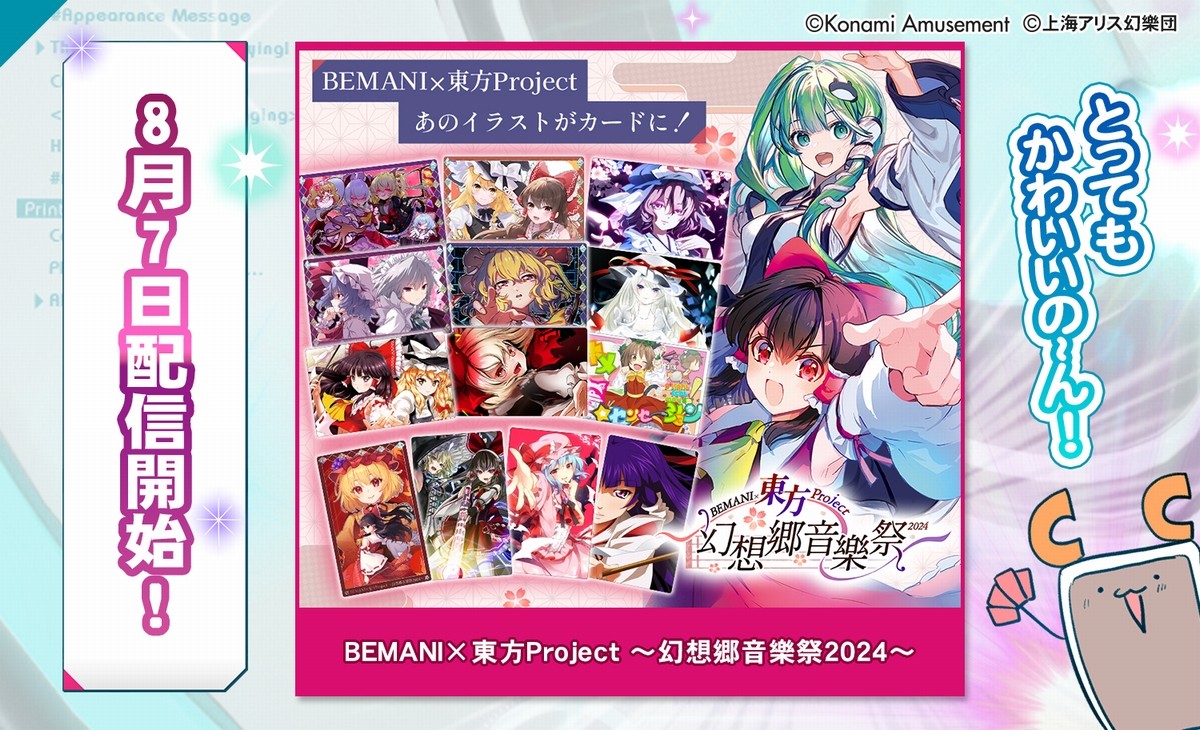 e-amusement pass bemani 東方 幻想郷音樂祭 東方 e amusement pass 6