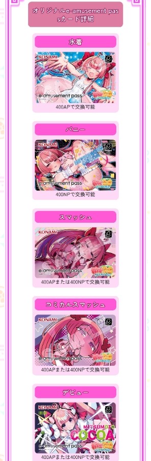 麻雀ファイトガール e-amusement pass ミツモト・ココア 4枚 麻雀ファイトガール ミツモトココア e-amusement pass 4枚セット