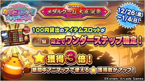 ☆大量セット☆カラコロッタ シリーズイーパス メダルゲーム ※バラ売り可能 KONAMIメダルゲーム大感謝祭 ニューイヤードリーム】「カラコロッタ