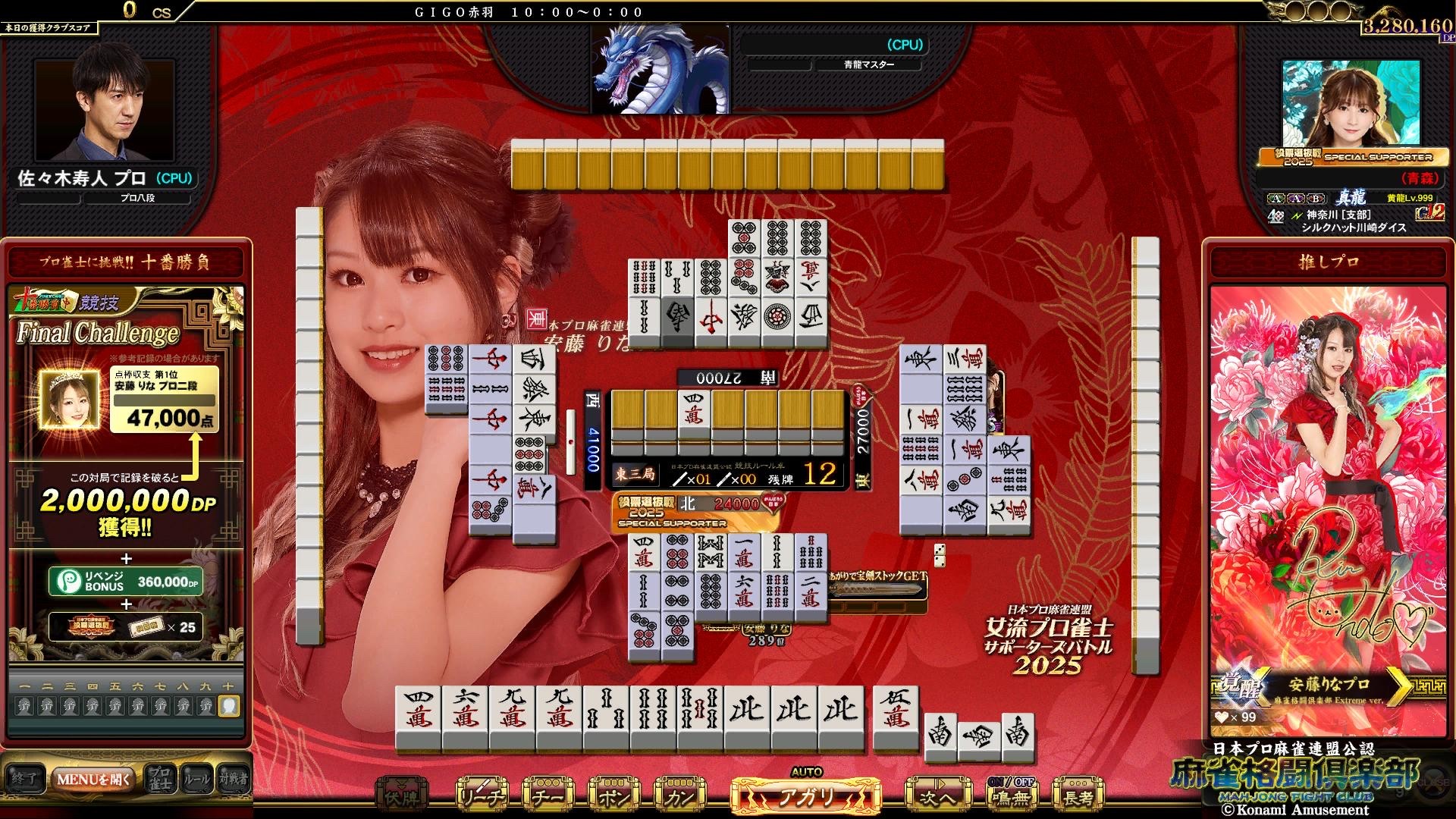麻雀格闘倶楽部 Extreme