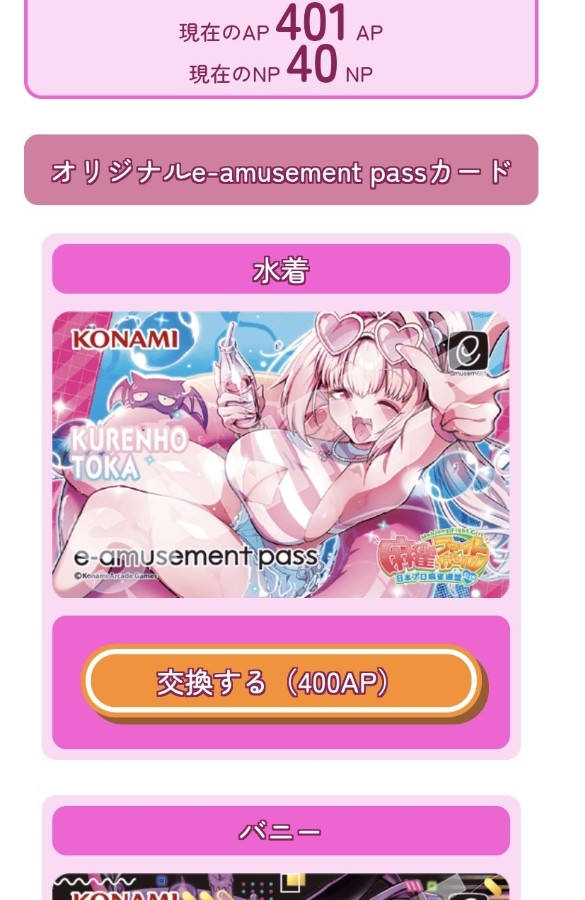 麻雀ファイトガール