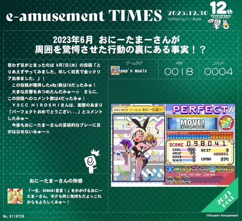 アプリ開始の記事は2023年6月がピックアップでした