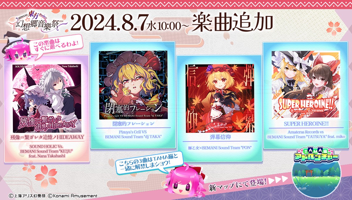 BEMANI×東方Project イーパス7種セット BEMANI×東方Project イーパス7種セット BEMANI×東方Project