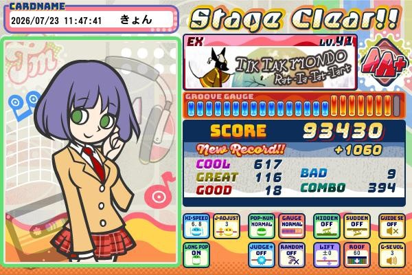 きょんさんのe-amusementアプリ投稿詳細 2026年07月23日16時52分投稿