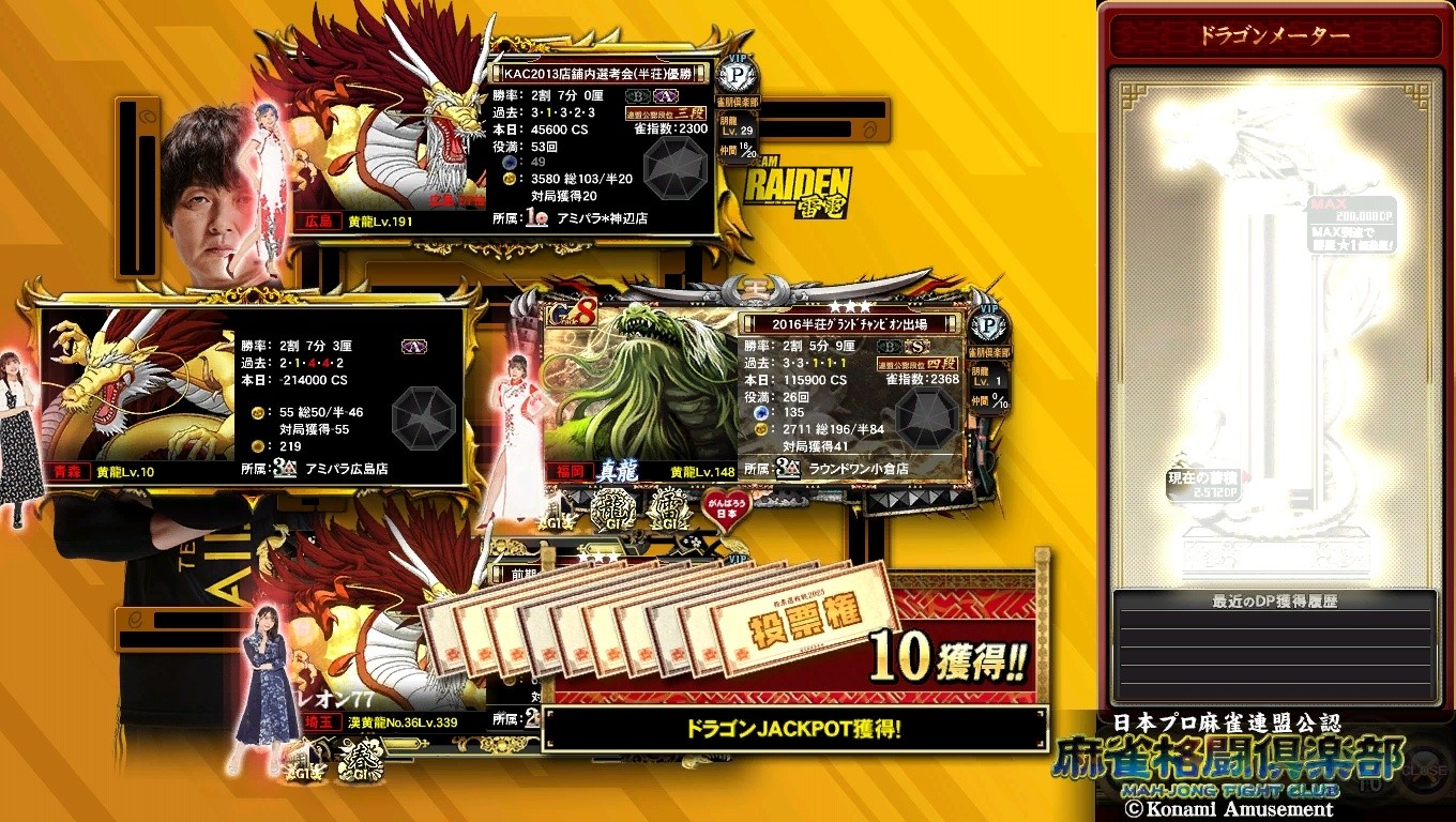 KONAMI 麻雀格闘倶楽部 全国大会優勝エフェクト付 麻雀格闘倶楽部 Extreme』にて「日本プロ麻雀連盟 投票選抜戦