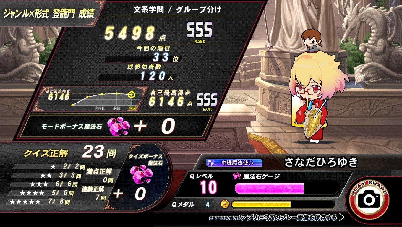 クイズマジックアカデミー MAXIVCORD