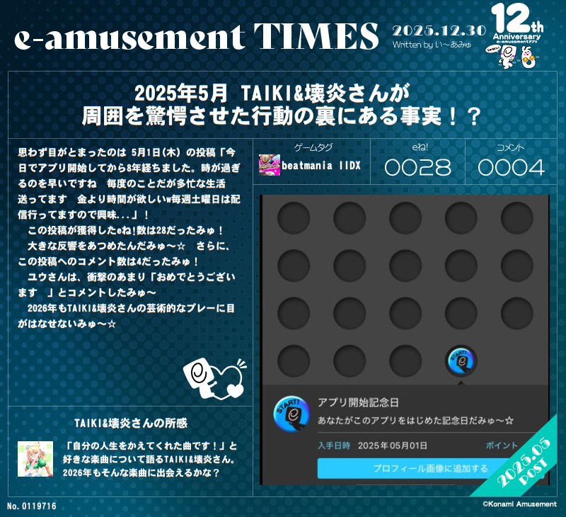 い〜あみゅ新聞2025年5月

アプリ開始記念日の投稿でした。なんだかんだでいます😇8年半います^^;eamu離れ多いから最近どうしてるか気になるところだけど…今はいる人たちで仲良くしようと思います。去る者は追わずですかね…