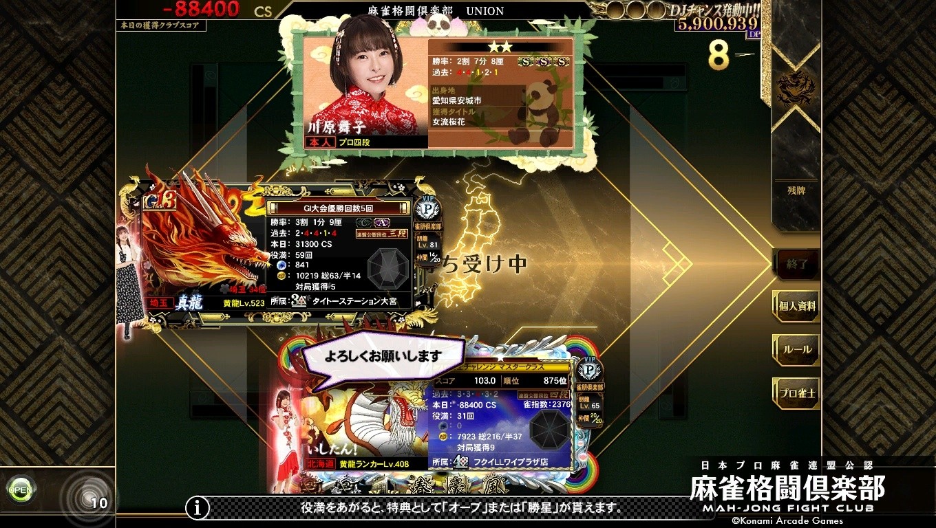 骨董品 麻雀格闘倶楽部黄龍カードLV30 麻雀格闘倶楽部 UNION