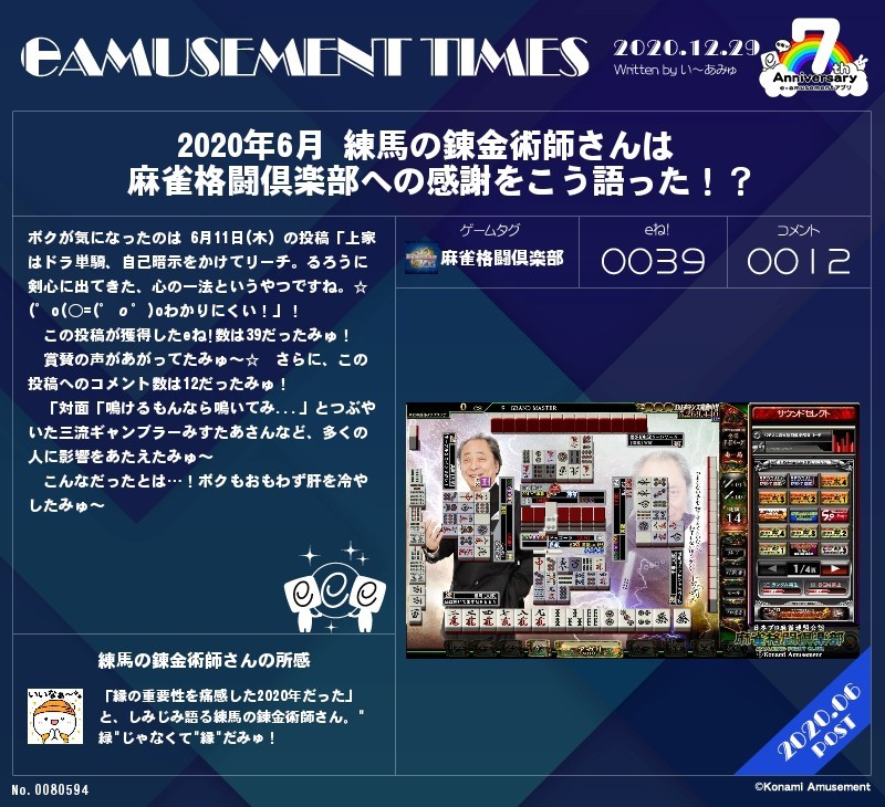 練馬の錬金術師さんのe Amusementアプリ投稿詳細 年12月29日14時53分投稿