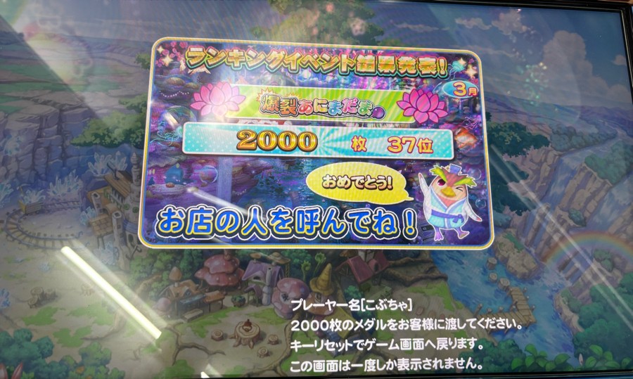 こぶちゃんさんのe-amusementアプリ投稿詳細 2025年04月15日18時22分投稿