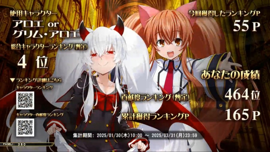 QMA e-amusement pass グリムアロエ　キャラランキング大賞 ダイ兄さんさんのe-amusementアプリ投稿詳細 2025年02月16日13時