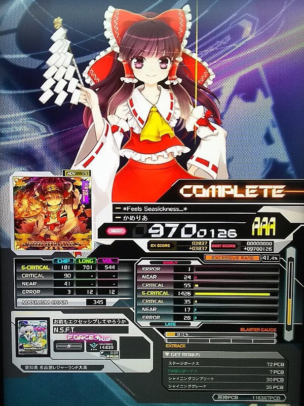 SDVX 東方×BEMANI 霊夢 e-amusement pass 未使用
