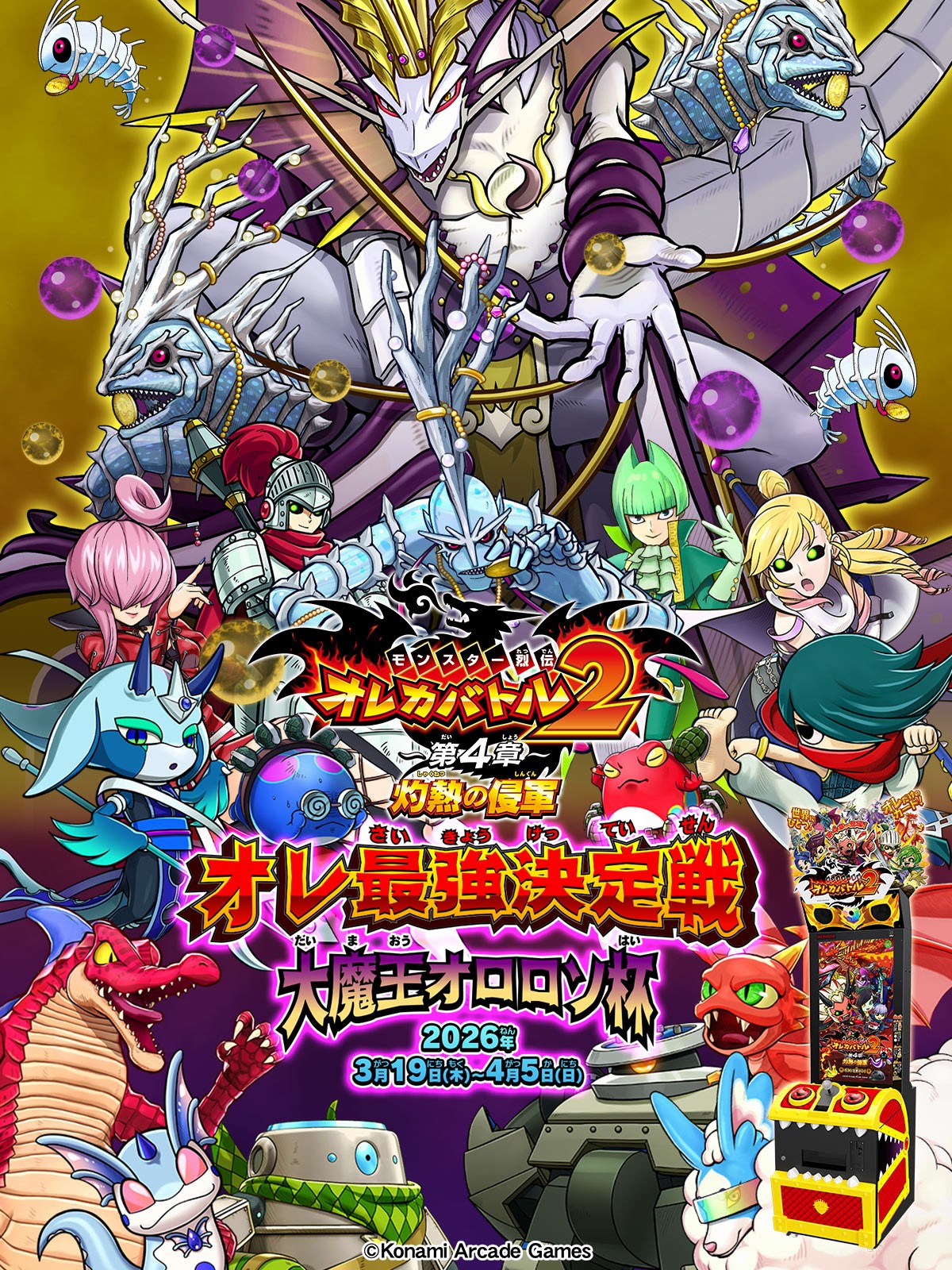 オレカバトル公式さんのe-amusementアプリ投稿詳細 2026年03月17日16時