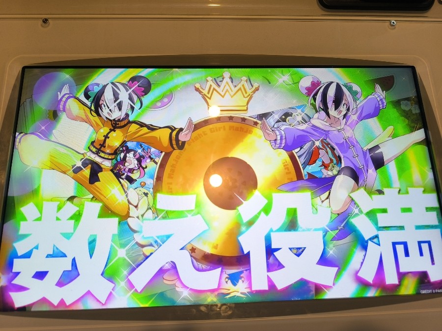 役満姉妹 e-amusement pass 麻雀ファイトガール e-pass