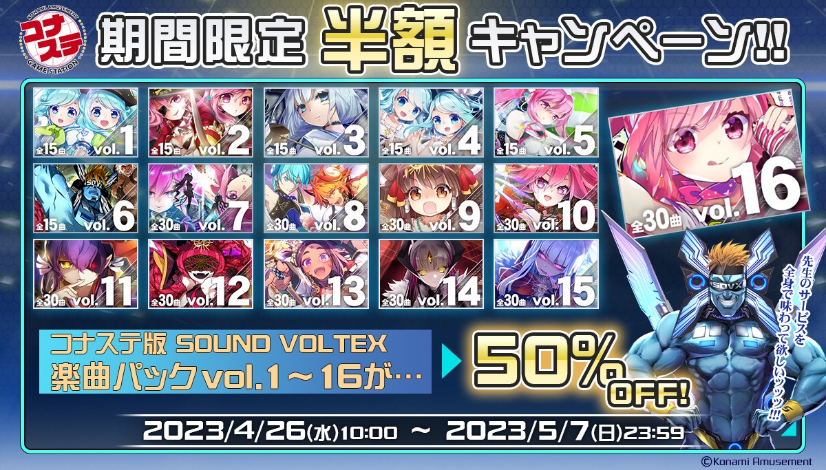 コナステ版 SOUND VOLTEX 年間パス特典セット　BEMANI BEMANI Fan Site
