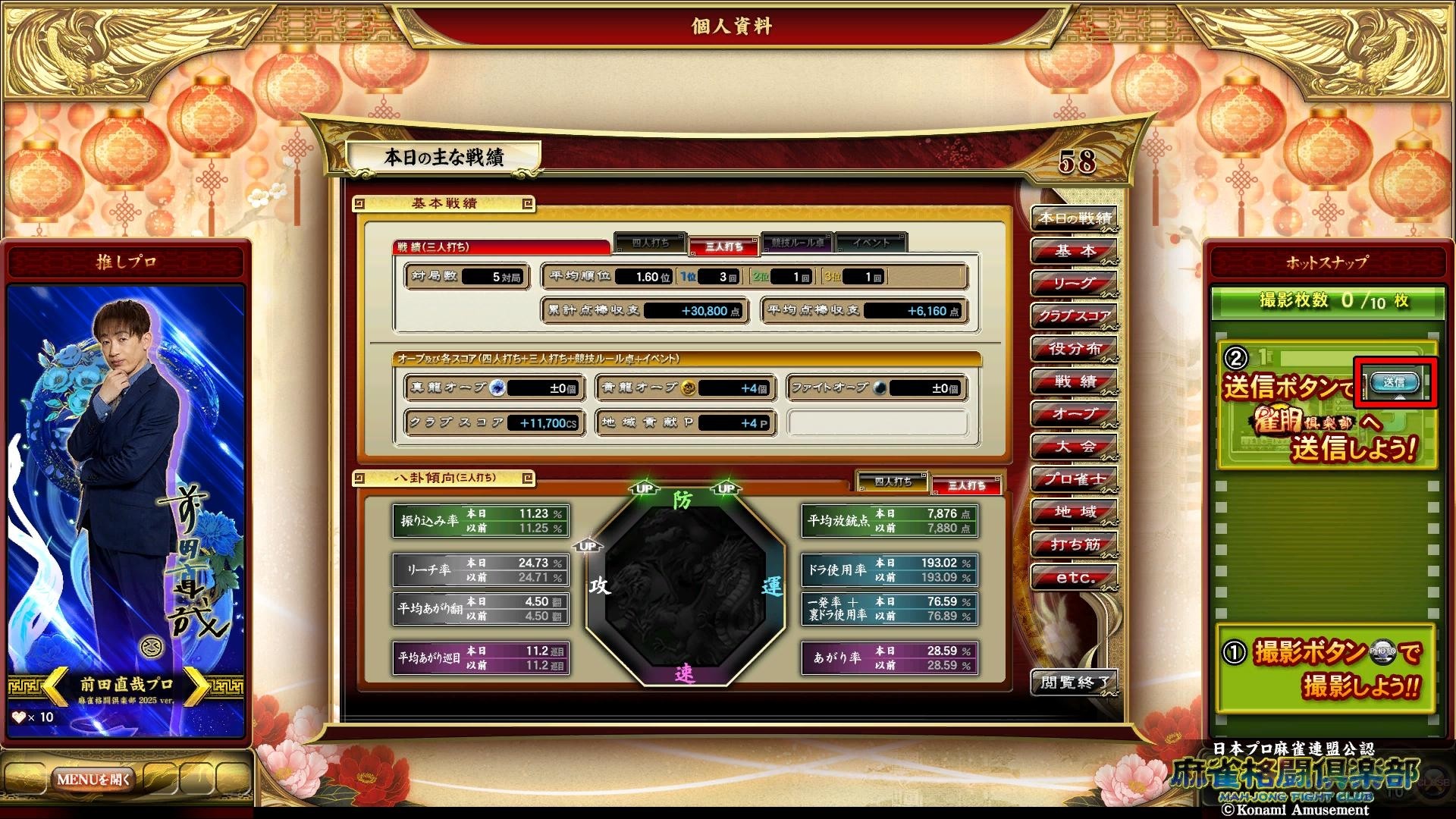 麻雀格闘倶楽部 Extreme