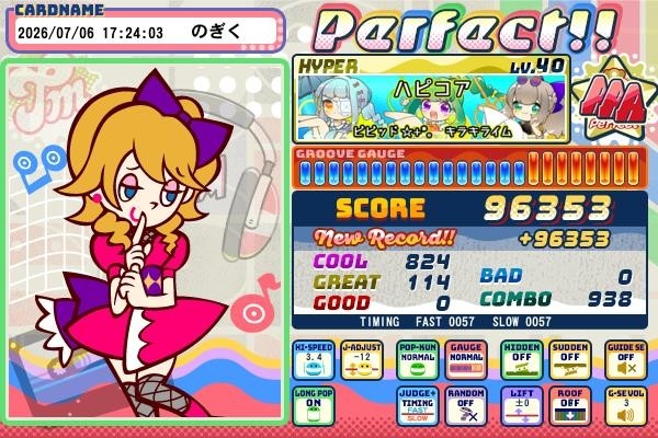 ホイミスライムさんのe-amusementアプリ投稿詳細 2026年07月07日09時54