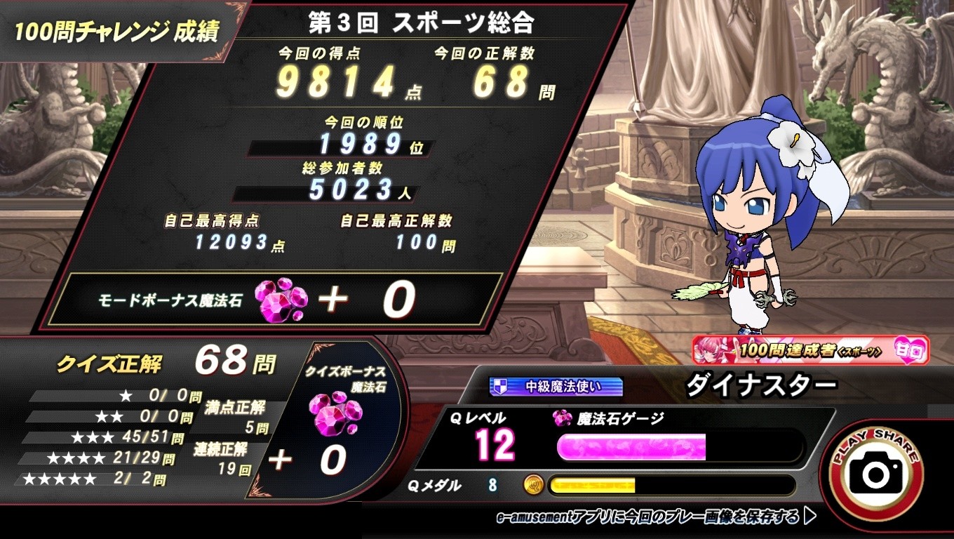 マルマインさんのe-amusementアプリ投稿詳細 2024年06月08日16時50分投稿