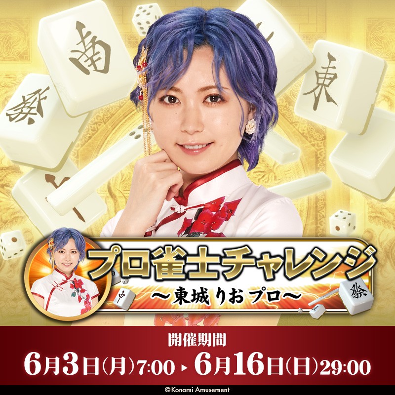 麻雀格闘倶楽部公式さんのe-amusementアプリ投稿詳細 2024年06月