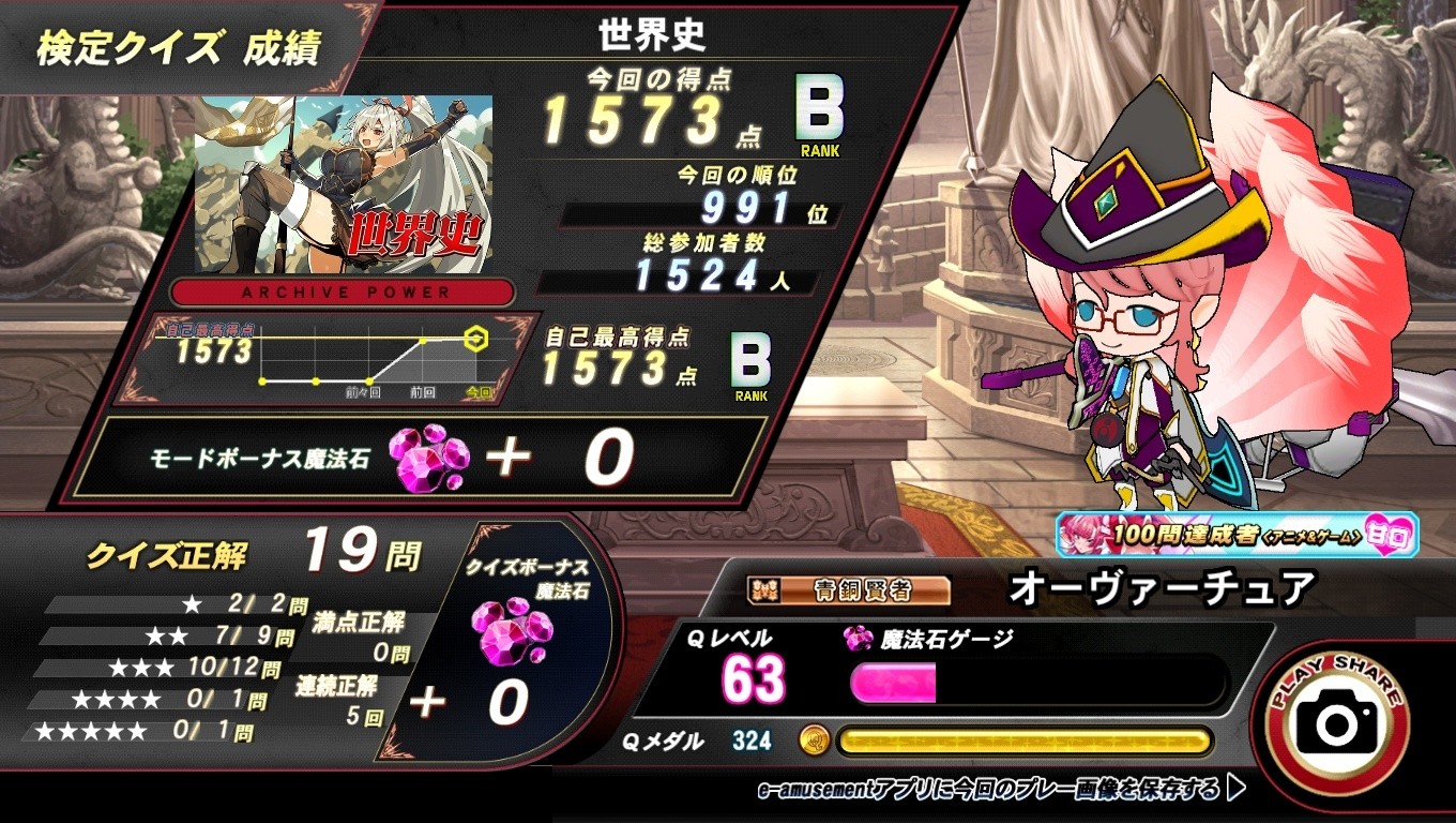 クイズマジックアカデミー 黄金の道標