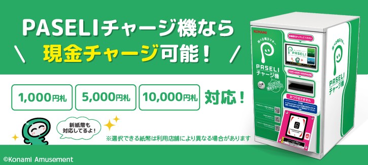 PASELI公式さんのe-amusementアプリ投稿詳細 2025年07月21日17時