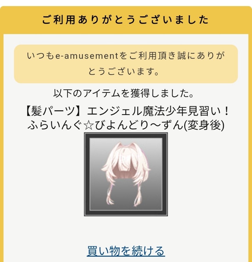 あきらさんのe-amusementアプリ投稿詳細 2024年11月15日19時48分投稿
