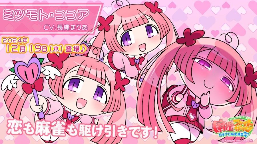 麻雀ファイトガール　ミツモト・ココア　e-amusement pass　全セット 麻雀ファイトガール ミツモト・ココア e-amusement pass 全セット