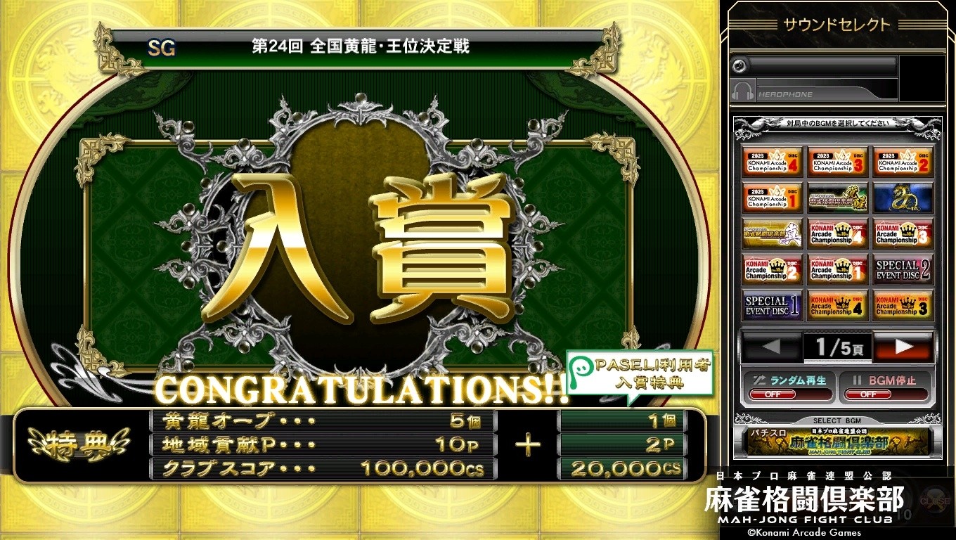 麻雀格闘倶楽部 UNION