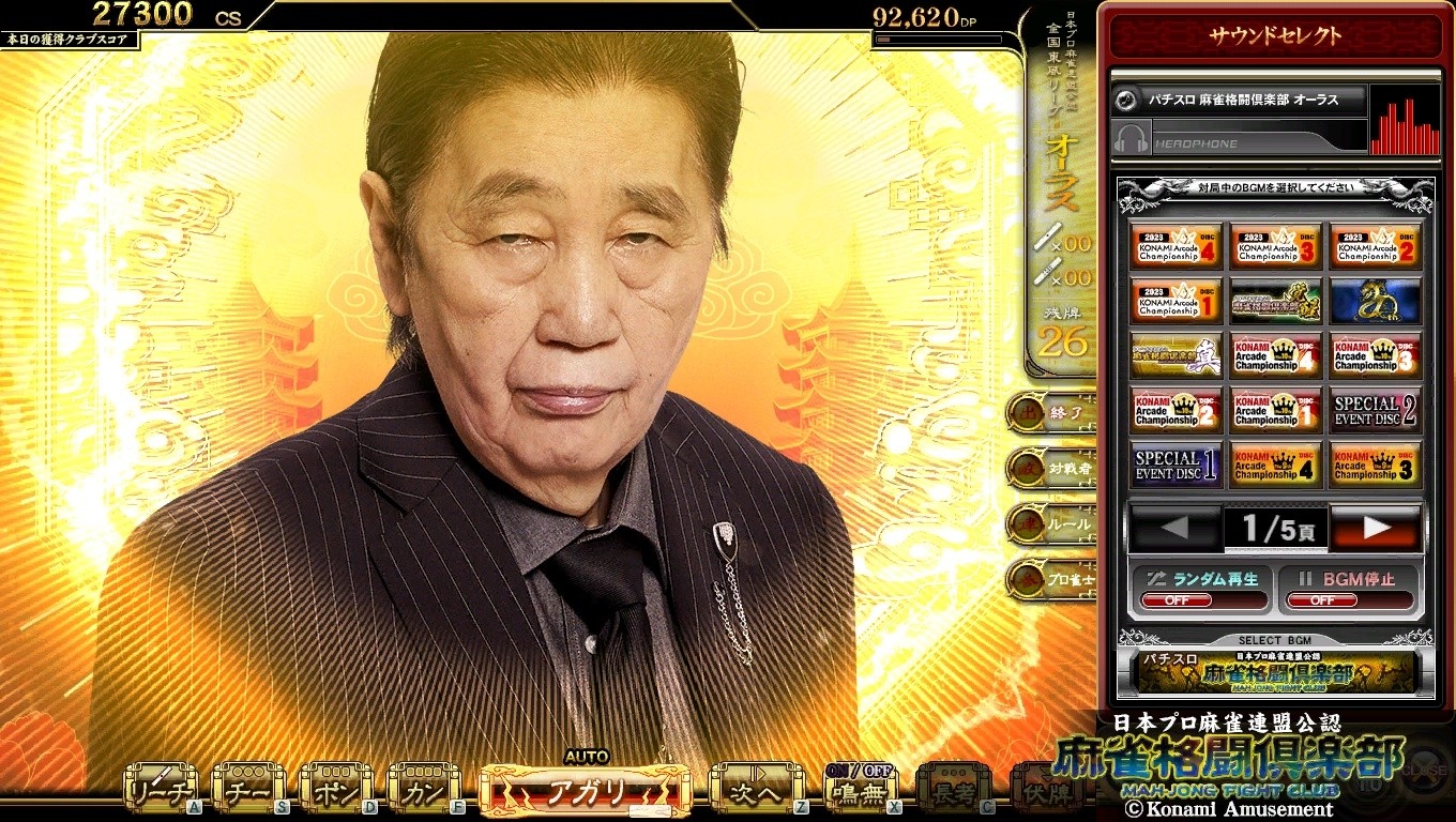 麻雀格闘倶楽部 Extreme