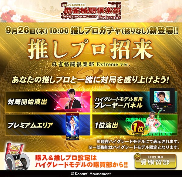 推しプロ招来」新登場！ 2024年09月25日掲載 | あみゅにゅ