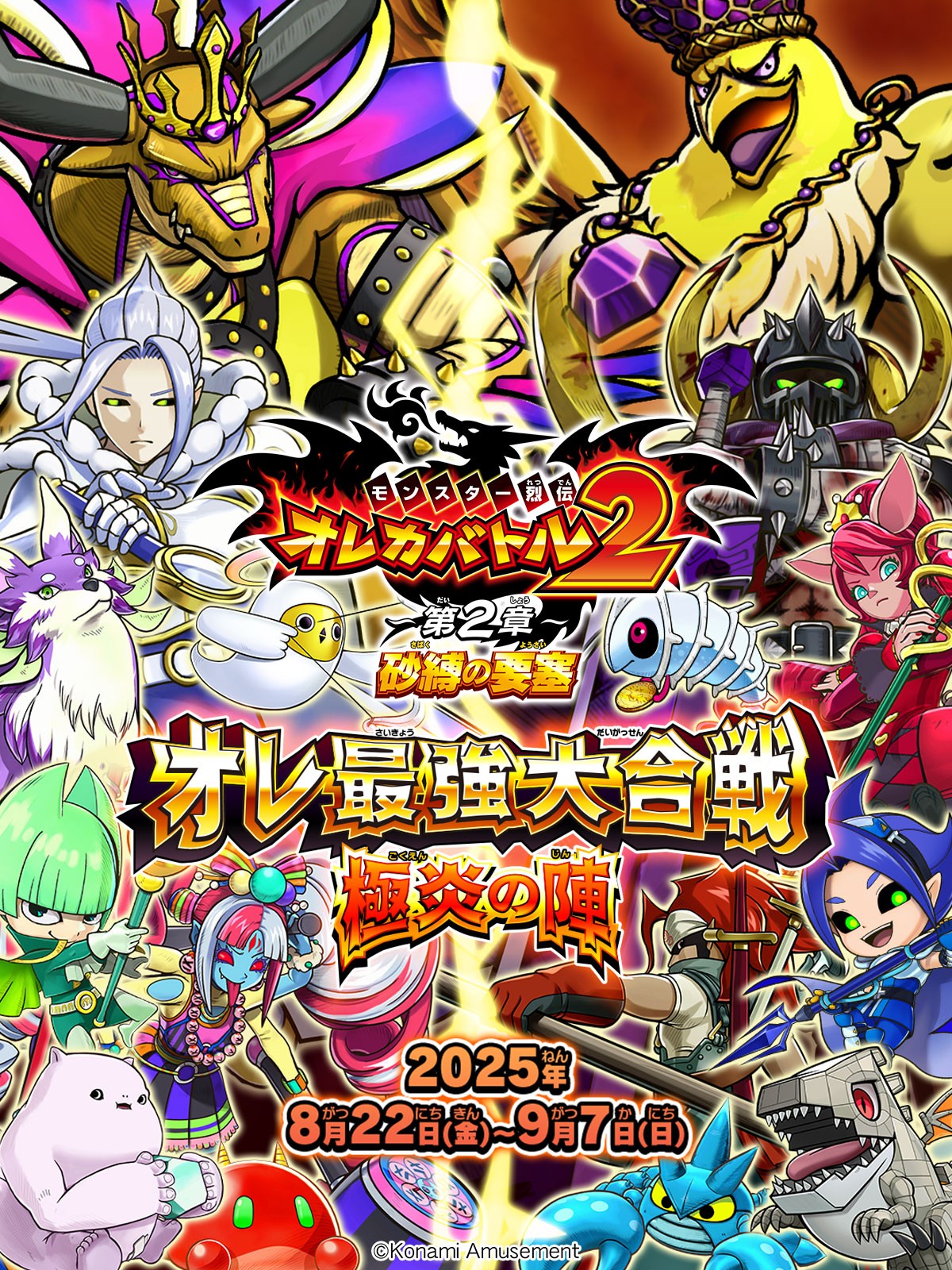 オレカバトル公式さんのe-amusementアプリ投稿詳細 2025年08月21日11時